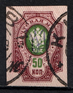 1918 50k Kiev (Kyiv) Type 1, Ukrainian Tridents, Ukraine (Bulat 43, Signed, Canceled, CV $30)