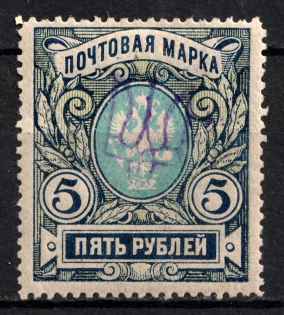 1918 5r Kiev (Kyiv) Type 2 a, Ukrainian Tridents, Ukraine (Bulat 278, Signed, CV $90)