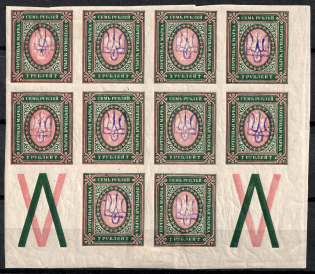 1918 7r Kiev (Kyiv) Type 2 a, Ukrainian Tridents, Ukraine, Block (Bulat 291, Coupons, CV $30+)