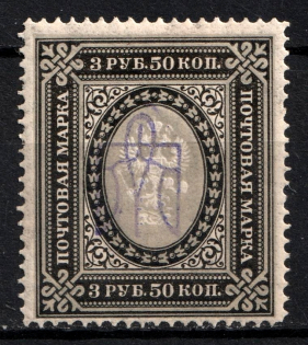 1918 3.5r Kiev (Kyiv) Type 2 c, Ukrainian Tridents, Ukraine (Not in Catalog, INVERTED Overprint, Print Error)