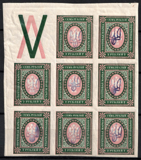 1918 7r Kiev (Kyiv) Type 2 ee, Ukrainian Tridents, Ukraine, Block (Bulat 407, Coupon, CV $30)