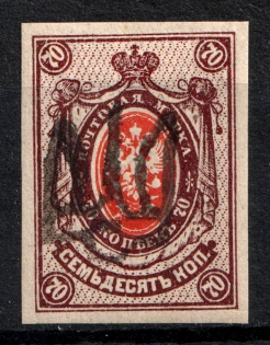 1918 70k Sarny Type 2 Local, Ukrainian Tridents, Ukraine (Bulat 2480)