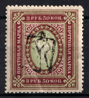 1918 3.5r Odessa Type 6 (V b), Ukrainian Tridents, Ukraine (Bulat 1241 a, INVERTED Overprint, Print Error, Signed, CV $30)
