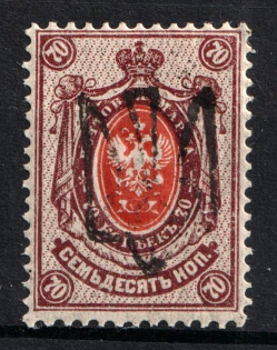 1918 70k Odessa Type 8 (V d), Ukrainian Tridents, Ukraine (Bulat 1291, СV $60)