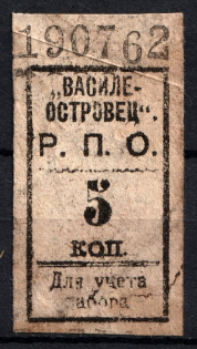 5k Vasileostrovets, Russian Сonsumer Society, Russia