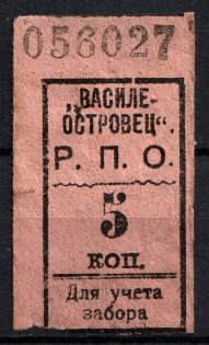 5k Vasileostrovets, Russian Сonsumer Society, Russia (MNH)