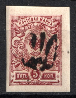 1918 5k Podolia Type 12 (6 a), Ukrainian Tridents, Ukraine (Bulat 1555, CV $100)