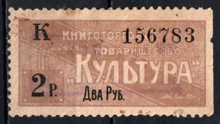 2r Bookselling Partnership 'Culture', Russia (Canceled)