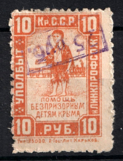 25r on 10r Kirghiz Soviet Socialist Republic, To help Homeless Child, Russia (INVERTED Overprint, Print Error)