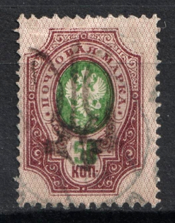 1918 50k Podolia Type 23 (10 bb), Ukrainian Tridents, Ukraine (Bulat 1766, Canceled, CV $250)