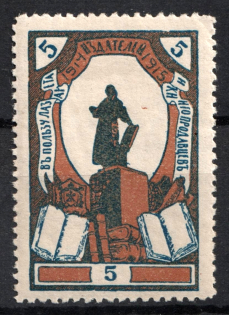 1914 5k In Favor of the Hospital Publishers and Booksellers, Russia