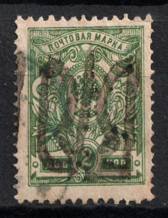 1918 2k Podolia Type 50 (15 aa), Ukrainian Tridents, Ukraine (Bulat 2092, Canceled, CV $250)