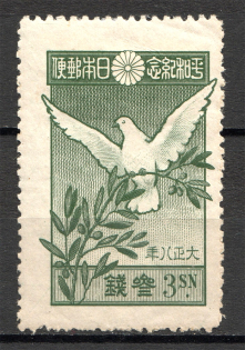 1919 Japan (Perf 12, CV $25)