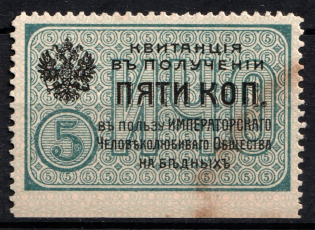 5k In Favor of the Imperial Philanthropic Society for the Poor 'ИЧО', Charity, Receipt, Russia