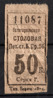 50k Consumer Society, Vegetarian Canteen, Russia (MNH)