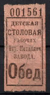 Consumer Society, Children's Canteen of Metal Factory Workers, Russia (MNH)