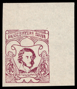 1950 48pf Feldmoching, ORYuR Scouts, Russia, DP Camp, Displaced Persons Camp (Wilhelm 8 B, Only 400 Issued, Corner Margins, CV $130)
