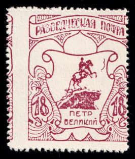 1950 18pf Feldmoching, ORYuR Scouts, Russia, DP Camp, Displaced Persons Camp (Wilhelm 6 A, SHIFTED Perf, Only 1200 Issued)