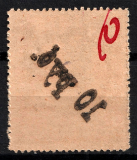 1923 10r on 3r All-Russian Help Invalids Committee, Russia (OFFSET of Overprint, Print Error)