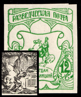 1946 12pf Monchehof, ORYuR Scouts, Russia, DP Camp, Displaced Persons Camp (Wilhelm 6 a)