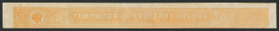 Customs Wrapper for Tea, Russian Empire, Russia (MNH)