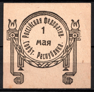 Russian Soviet Federative Republic, Russia (MNH)