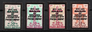 1954 300th Anniversary Of The Pereyaslav Agreement, Ukraine, Underground Post (MNH)