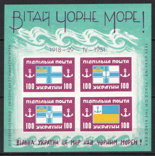 1951 Black Sea, Ukraine, Underground Post, Souvenir Sheet (No Watermark, MNH)