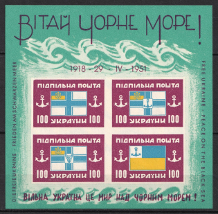 1951 Black Sea, Ukraine, Underground Post, Souvenir Sheet (Watermark, MNH)
