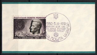1951 Shukhevich-Chuprinka, Ukraine, Underground Post, Souvenir Sheet (MNH)