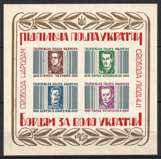 1952 Freedom Fighters, Ukraine, Underground Post, Souvenir Sheet (MNH)
