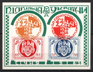 1958 40th Anniversary of the Unity of Ukraine, Underground Post, Souvenir Sheet (MNH)