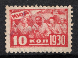1930 10k International Youth Day `МЮД` Trade Labor Union Membership, Russia