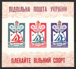 1960 Nurture Free Sport, Ukraine, Underground Post, Souvenir Sheet (Only 500 Issued, MNH)
