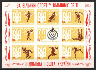 1960 17th World Olympiad, Ukraine, Underground Post (MNH)