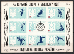1960 17th World Olympiad, Ukraine, Underground Post (MNH)