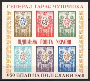 1960 General Shukhevych-Chuprinka, Ukraine, Underground Post, Souvenir Sheet (MNH)1960 General Shukhevych-Chuprinka, Ukraine, Underground Post, Souvenir Sheet (MNH)