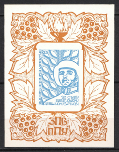 1961 Glory to the Ukrainian Unknown Warrior, Ukraine, Underground Post, Souvenir Sheet (MNH)