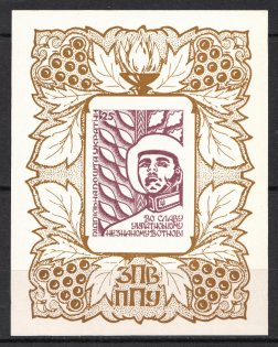 1961 Glory to the Ukrainian Unknown Warrior, Ukraine, Underground Post, Souvenir Sheet (MNH)