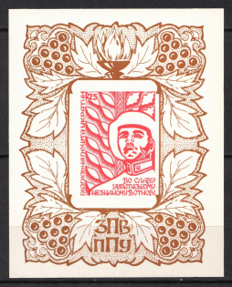 1961 Glory to the Ukrainian Unknown Warrior, Ukraine, Underground Post, Souvenir Sheet (MNH)