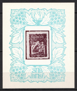 1961 20th Anniversary of the Restoration of Ukraine, Ukraine, Underground Post, Souvenir Sheet (MNH)