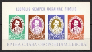 1968 Dmytro Vitovsky, Eternal Glory to the Defenders of Lviv, Ukraine, Underground Post, Souvenir Sheet (MNH)