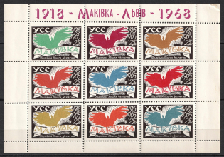 1968 Makivka - Lviv, Ukraine, Underground Post, Souvenir Sheet