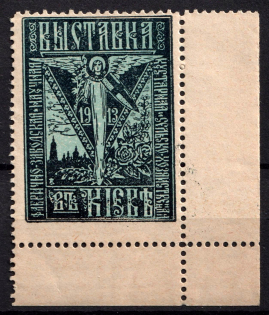 1913 Factory, Plant, Scientific, Handicraft and Agricultural Exhibition in Kyiv (Ukraine), Russia (Corner Margins, MNH)