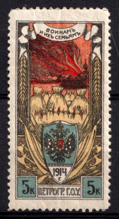 1914 5k Saint Petersburg, Petrograd, For Soldiers and their Families, Russia (MNH)