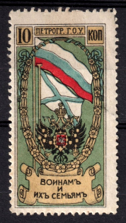 1914 10k Saint Petersburg, Petrograd, For Soldiers and their Families, Russia (MNH)