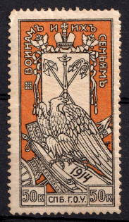 1914 50k Saint Petersburg, For Soldiers and their Families, Russia