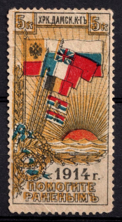 1914 5k Kharkiv, Womens Committee to Help the Wounded, Russia (SHIFTED Yellow, Print Error)