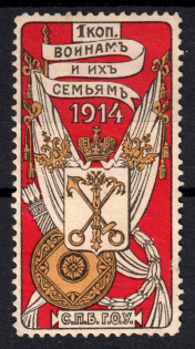 1914 1k Saint Petersburg, For Soldiers and their Families, Russia