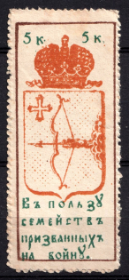 1915 5k In Favor of Families Сalled to War, Russia (MNH)
